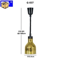 천장형 케이터링 온열 워머 푸드 램프 히팅 호텔 식당 조명, G-037(골드)배합전구