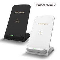 템플러 고속 무선충전 스탠딩 거치대 15W 화이트