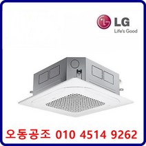 엘지 4WAY 천장형 냉난방기 인버터(서울 경기인천 천안 아산) 설치비 별도, 엘지인버터 15평