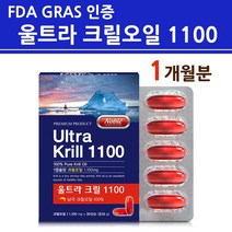 아커사AKER WCS 크릴오일 FDA GRAS 남극 크릴새우 원액 기름 캡슐형 1100mg 인지질 고함량 오메가3 6 9 EPA DHA 작은 약국 뉴질랜드 직수입 해외직구, 1세트
