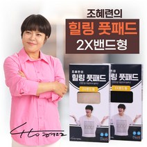 홈쇼핑 조혜련 풋패드 풋케어 1세트, 힐링 풋패드 2X밴드(검정색)