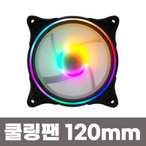 유커머스 LED 쿨링팬 120mm 7컬러 변환 UC-CP119, 상세페이지 참조