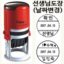 선생님 칭찬 스탬프(R-532D) 주문제작 학교 학원, 녹색, 23mm