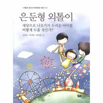 이노플리아 은둔형 외톨이 - 3 아동과 청소년 문제해결 시리즈, One color | One Size@1