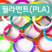 3D펜 원료 필라멘트 PLA 프린터 프린팅, 10M 옐로우