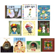 (저자 낱권선택) 앤서니 브라운 베스트 - 돼지책 고릴라 우리엄마 터널 우리는 친구 마술연필 등, 9. 우리는 친구-웅진주니어