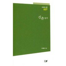 [밀크북] 이든북 - 신촌일기