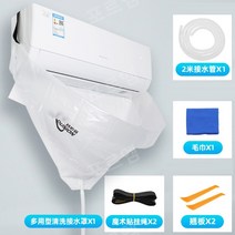 에어컨 청소 도구 가정용 풀세트 벽걸이 에어컨 셀프 청소 강력 오염제거 키트, 반복사용을위한튜브가된다목적세척수후드세트