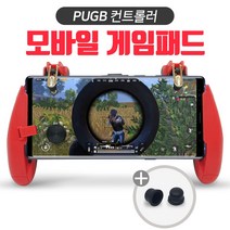 카트라이더 러쉬플러스 스마트폰 게임패드 그립감 좋은 홍색디자인, 1개