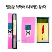 불교 무속용품 일본향 와까바 장 대 나비향, 2 - 와까바 대