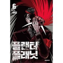 플랜터 플래닛 6, 대원씨아이