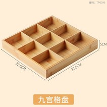 그릇 접시 나무 격자 나눔 트레이 고바찌 구절판, 9칸 나무 접시 (뚜껑)