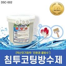 [DS_Chemical] 바르는침투코팅방수제-콜방수(4L 10L 18L), 콜방수1L