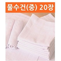 물수건중 20장 수건 위생물수건, 물수건(중) 20장 수건 위생물수건