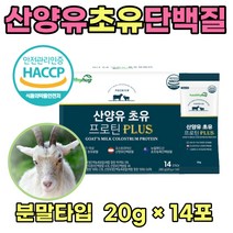 산양유 초유 단백질 필수아미노산 동식물성 분말 1박스 맛있는 우유 분리유청담백질 하루한끼 마시는 음료 중년 노년 여성 여자 운동후 담백질 보충 BCA A 류신 노인단백질보충제, 1개