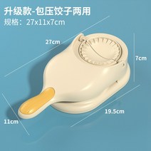 플라스틱 만두피 빚기 만두 만들기 도구 송편 압착기 프레스, 4세대미백 팩 투모드/올인원