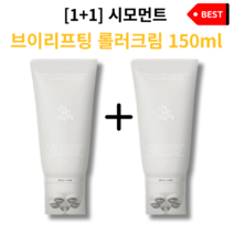 [1+1] 정품 리뉴얼 시모먼트 브이리프팅 롤러 크림 150ml 2개 괄사 턱라인 이중턱 리프팅 붓기 개선 갸름한 얼굴 라인 브라이트닝 미백 촉촉 수분 윤곽 브이라인 홈케어