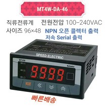 오토닉스 MT4W-DA-46 판넬메타 직류전류계 NPN+저속Serial출력