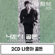 @S2K CD 나훈아 골든 ie1g0ebea