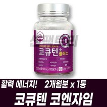 복합비타민 코큐텐 코엔자임 Q10 건기식 셀렌, 1개