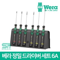 Wera 베라 마이크로 정밀 드라이버 세트 2035-6A