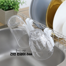 컵걸이 건조대 주방컵 거치대 커피잔 머그컵 정리대 주방 걸이대 2EA