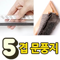 5겹 에어포켓 문풍지 창문바람막이 유리문바람막이 투명문풍지 현관바람막이 현관문문풍지 창틀바람막이, 창문투명