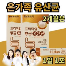 락토바실러스람노서스 프롤린유산균 어린이 모유유래 프락토올리고당 람노스산 락토바실러스 비타민B 비타민D 카세이 루테리 치커리 자일리톨 초유 맛있는 가루 1일1포, 2박스(2개월분)