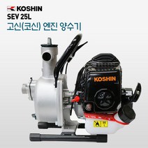 혼다 고신 엔진양수기 SEV-25L 1인치 2싸이클 소형 경량 펌프