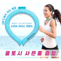 사은품증정 국내제작 인콘트로 스마트아이스 넥밴드 쿨스카프 넥쿨러 얼음목걸이 목튜브 얼음목걸이, 분홍