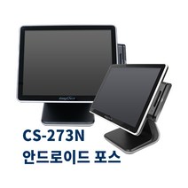 POS기 POS시스템 안드로이드 렌탈 임대 포스기추천 식당 / 카페 CS-273N, 카드가맹된 기존사업자, 지방