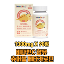아이클키즈 씹어먹는 굿 아이 베타카로틴, 90정, 1개