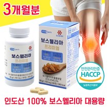 인도산 100% 보스웰리아 대용량 AKBA 보스웰릭산 최고등급 대용량 보수 보스 보슬 보이스 웰리아 엘리아 벨리아 헬리아 윌리아 웰리스 웰니아 무릅 관절 연골 무릎 노인 홈쇼핑, 3개월분 - 다니마켓