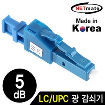 NETmate NM-LUPC05 LC/UPC 싱글모드 광 감쇠기 (5dB)