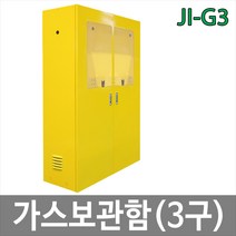 JI-G3 고압가스용기보관함 3구 주문제작품