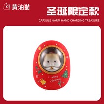 햄스터 이동식 보조배터리 겸용 전자핫팩 충전식 손난로, 크리스마스 한정판