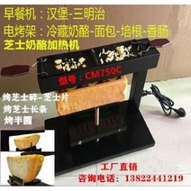 업소용 전기 치즈멜팅기 녹이기 라끌렛 그릴 플레이트, 3층 치즈 가열기 CM750C