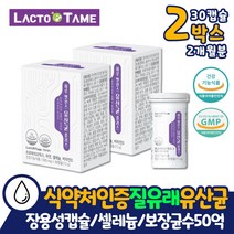 이산화규소 없는 특허 여성 여자 어머니 유산균 2상자 락토바실러스 살리바리우스 LGG RGG 플란타룸 MG242 MG901 MG989 특허받은 유산균주 비엔나 가세리17 19종 유산균 캡슐 알약
