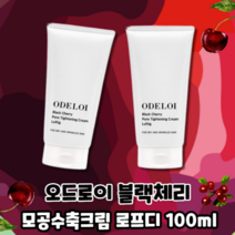 모공타이타닝 오드로이 블랙체리 모공수축크림 로프디 피부탄력~, 2세트, 100ml