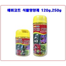 코팅알비료 에버코트 120g/250g - 식물영양제 관엽식물 영양제 나무영양제 비료 복합비료, 250g