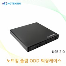 노트킹 GU40N CD-ROM 용 9.5mm SATA USB2.0 외장 ODD 케이스 베젤증정, 9mm SATA 케이스 + 베젤