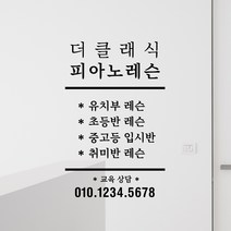 루리앤메리 주문제작형 스마트 레터링 02 레슨 상담 스티커 시트지, B 검정