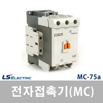 LS산전 전자접촉기 MC-75a AC110V 220V 380V (27990), 27989_전자접촉기_MC-75a_AC220V