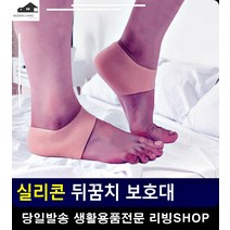 갈라진 뒤꿈치 보습 효과 실리콘 보호대 구두뒤꿈치패드 발꿈치패드 구두발아픔, 흰색