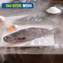 여수수협 직수매 녹차품은 반건조 통민어10미 할복민어 10미 기력회복의 최고의 보양식.. TV및 신문광고중, 반건조 통민어 10미