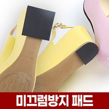 구두 밑창 미끄럼방지 패드 바닥 뒷굽 보강 보호 신발 운동화 테이프 스티커 굽소리 소리
