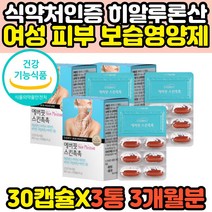 30대 40대 피부속건조 HYALURONICACID 히알루론산 피부 보습 수분 영양제 히알루산 히알루론 비타민 캡슐 먹는 50대 60대 장모님 어머니 엄마