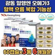 혈행 블러드써큘레이션 청소년 IFOS 최고등급 오메가3 DHA EPA 주니어 성장기 초등학생 중학생 고등학생 수험생 클린 슈퍼 아동 눈건강 뼈건강 혈행건강 도움 국산 오메가쓰리