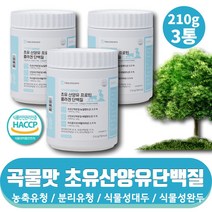 소화잘되는 저분자 네덜란드 산양유 초유 단백질 피쉬콜라겐 BCAA 류신 이로소이신 산양 분유 식물성 분리 대두 단백질 ISP 유청 우유 단백질 필수 아미노산 프로테인 남자 몸짱