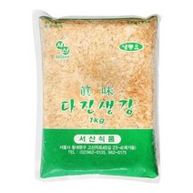 다진생강 1kg 서산(아이스박스포함), 벽상 1, 벽상 본상품선택